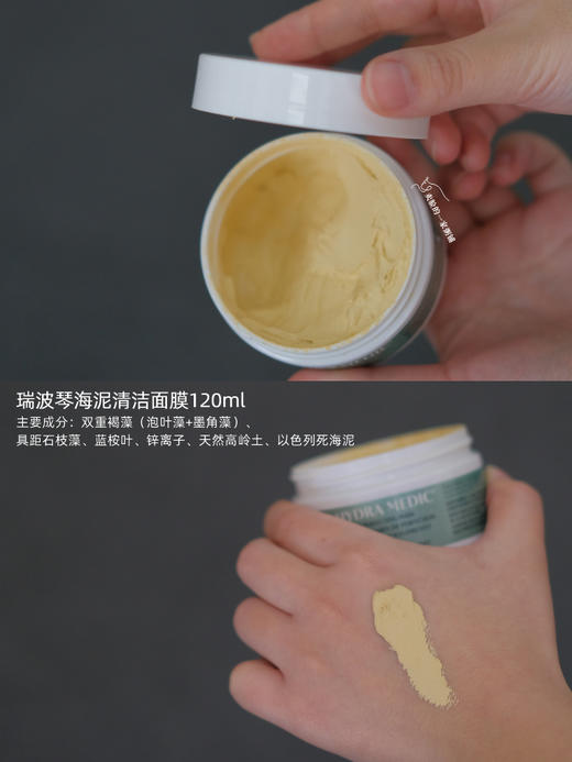 双泥复配 细腻净肤|美国 Repechage瑞波琴海泥清洁面膜120ml 商品图1