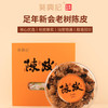 【直送到家】葵興記精选15年陈皮120g 商品缩略图3