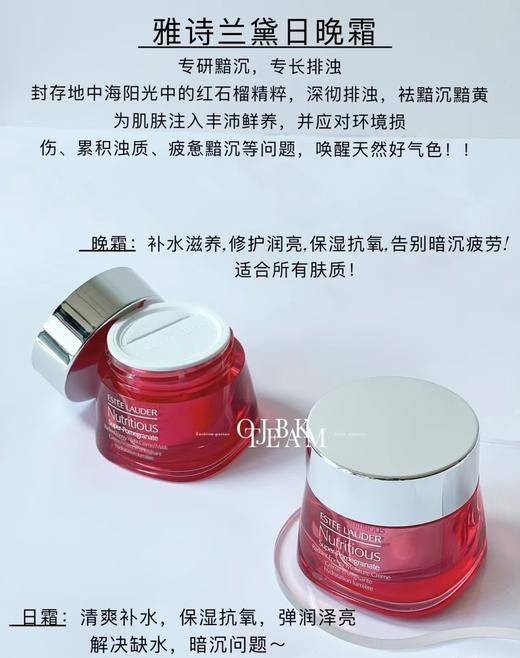 Y诗兰黛红石榴抗氧去黄日霜＋晚霜套盒 商品图0