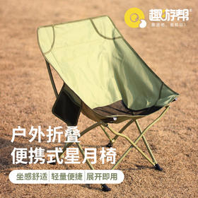 【小家电】趣游帮户外折叠椅便携式星月椅Q310 HF