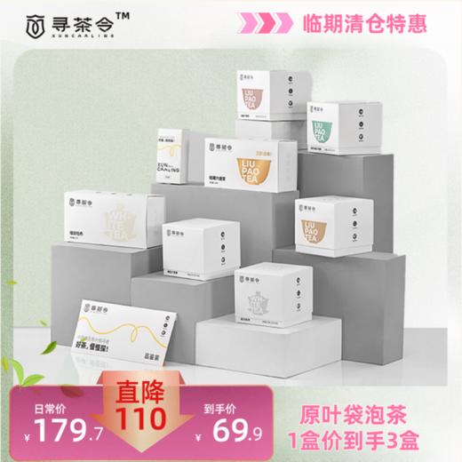 【3件任选69.9】寻茶令精品六堡茶袋泡茶 exp:2024年12月底 商品图0