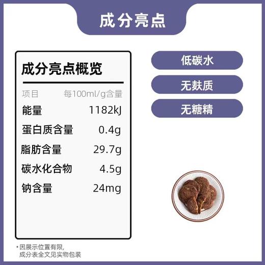 糖学友生酮食品主食无糖精摩卡坚果饼干低碳水饮食无麸质70克每盒 商品图4
