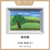 孙洪敏《印象-欧洲16》油画 20CMx30CM 约0.54平尺（已装框）【原作编号YH0026】 商品缩略图0