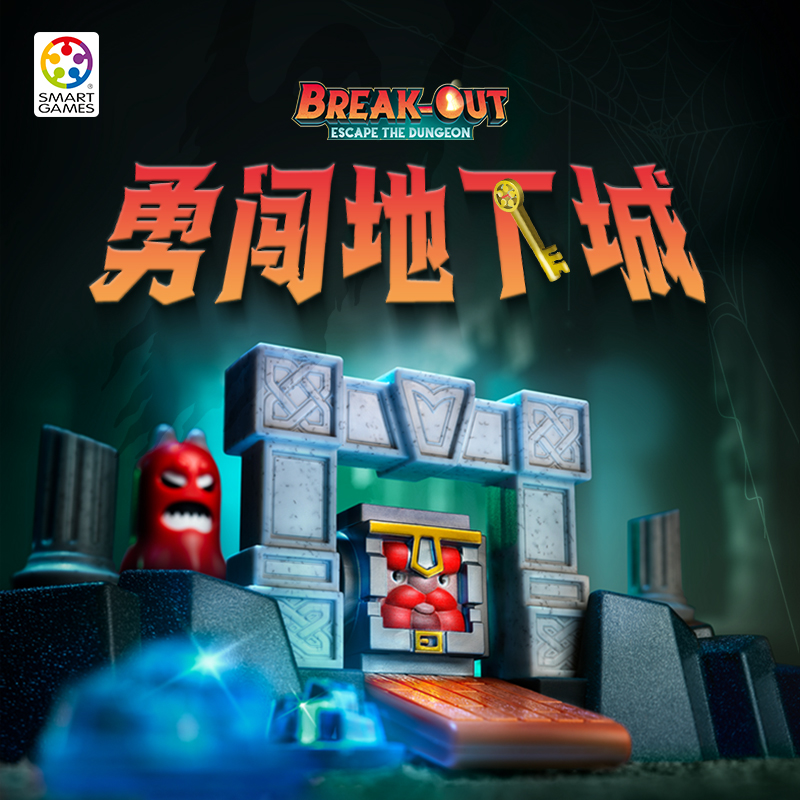Smart Games爱思极 勇闯地下城 10岁+