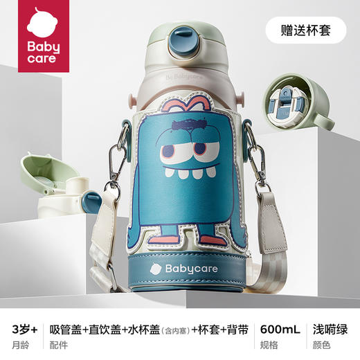 Babycare三合一保温杯（升级）600mL-浅嗬绿 商品图0