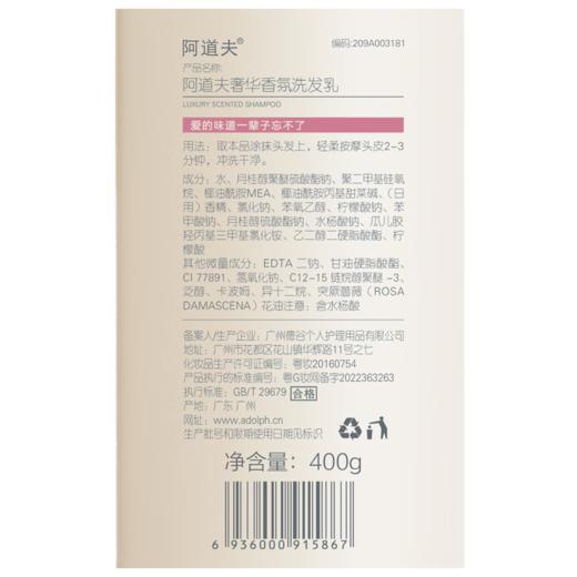 阿道夫奢华香氛洗发乳400g 商品图3