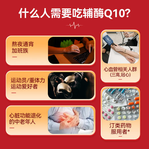 【塔下生活馆】华东医药辅酶Q10软胶囊 每日一粒 守护心脏健康  增强免疫力 抗氧化 商品图4