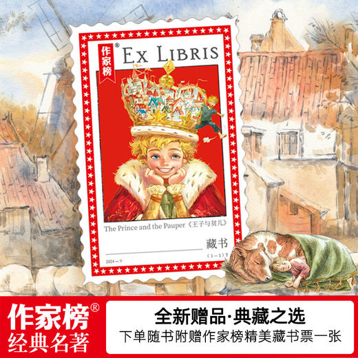 王子与贫儿 商品图1