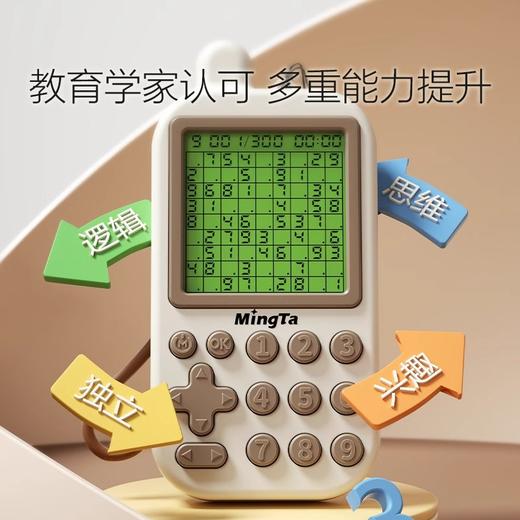 铭塔儿童智能电子数独学习游戏机益智玩具思维大闯关 商品图2
