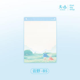 Sky拍纸本 - 云野 - B5