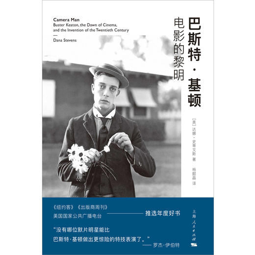 巴斯特·基顿——电影的黎明 商品图1