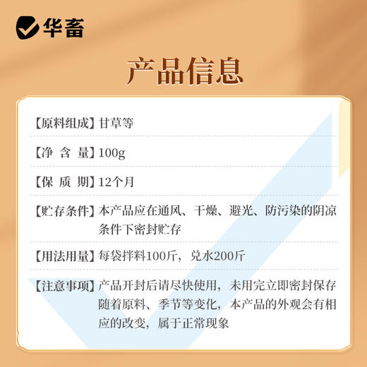 华畜兽用毒温清免疫力强猪牛羊禽通用清热解毒拉稀腹泻饲料添加剂 商品图5