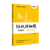 【现货】2025挑战压轴题 中考数学 精讲解读篇+强化训练篇 马学斌 商品缩略图3