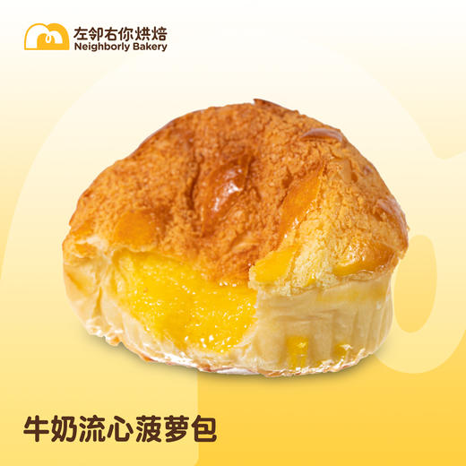 【积分】招牌菠萝包 | 牛奶菠萝包 商品图1