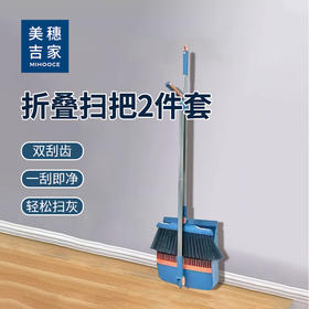 美穗吉家 折叠扫把2件套