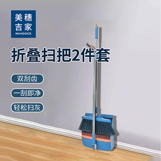 美穗吉家 折叠扫把2件套 商品图0
