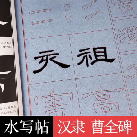 墨点字帖 水写大字帖 毛笔字初学者入门练习颜真卿柳公权楷书曹全碑隶书王羲之兰亭序行书清水临摹学生万次水洗布练字书法用字帖 商品图3