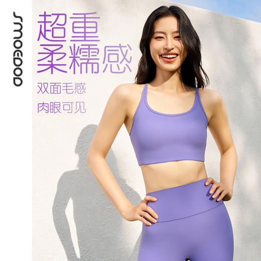 SMOEDOD/水沐伊朵秋冬绒感一体杯式瑜伽文胸圆领交叉包裹感50151 商品图0
