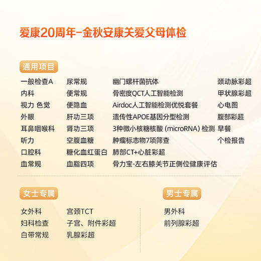 金秋安康关爱父母体检套餐（男女通用）适用爱康国宾/国宾VIP/卓悦 商品图3