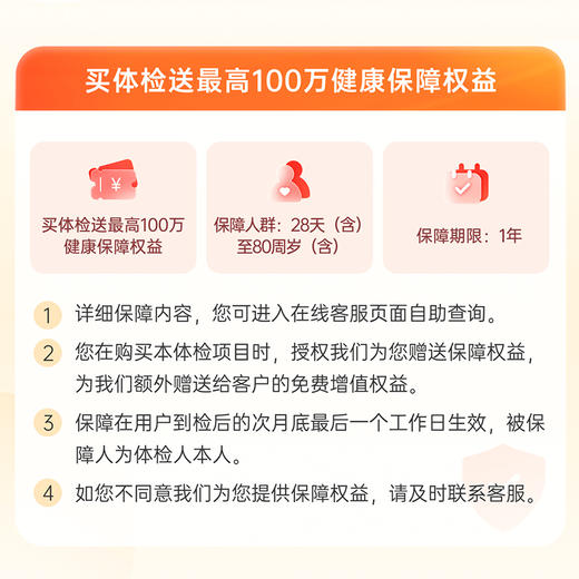 金秋安康体检套餐A（男女通用）适用爱康国宾/国宾VIP/卓悦 商品图4