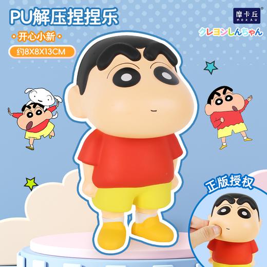 【已绝版】蜡笔小新PU玩具-经典款 商品图0