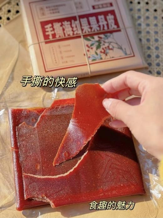 撕着吃的果丹皮！【手撕海红果果丹皮】果香浓郁 软糯酸甜 开胃能解腻 非物质文化遗产 童年记忆里的果丹皮！ 商品图3