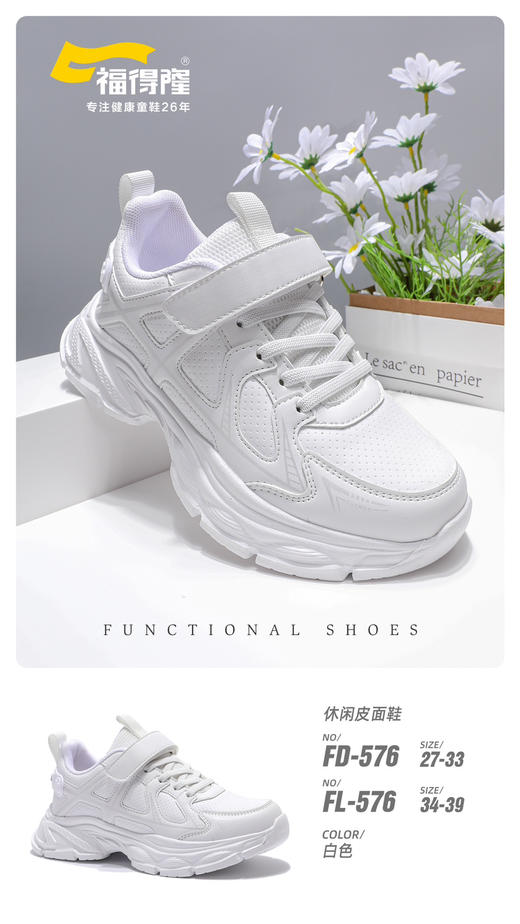 福得隆 L576 皮面小白 27-33 34-39 商品图0