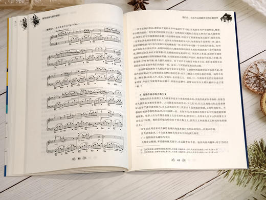 钢琴演奏与教学漫谈 / 张希著. 上海音乐出版社 商品图12