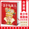 王子与贫儿 商品缩略图0