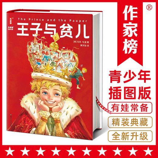 王子与贫儿 商品图0