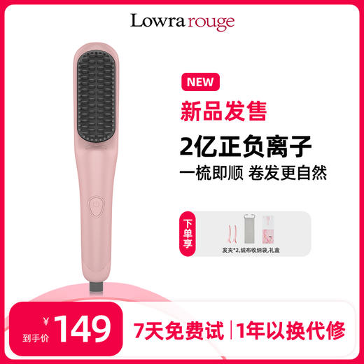 罗拉如炬lowrarouge Mini迷你有线直发梳负离子不伤发便携直卷两用蓬松拉直高颅顶 商品图0