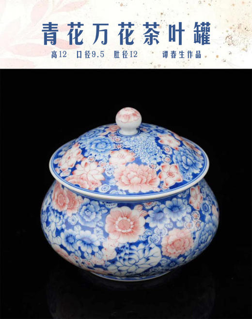 青花万花茶叶罐 商品图0