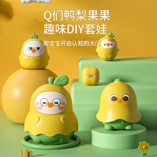 【Q萌鸭梨果果，趣味DIY套娃~】俄罗斯套娃5层益智玩具 创意趣味叠叠乐 DIY套圈娃娃 男宝女童玩具-QQ 商品图0