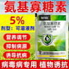 沪联锐抗5%氨基寡糖素番茄西红柿病毒病花叶病植物诱抗农药杀菌剂 商品缩略图3