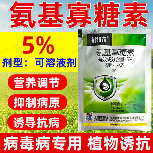 沪联锐抗5%氨基寡糖素番茄西红柿病毒病花叶病植物诱抗农药杀菌剂 商品图3