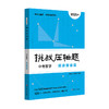 【现货】2025挑战压轴题 中考数学 精讲解读篇+强化训练篇 马学斌 商品缩略图2