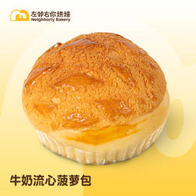 【积分】招牌菠萝包 | 牛奶菠萝包