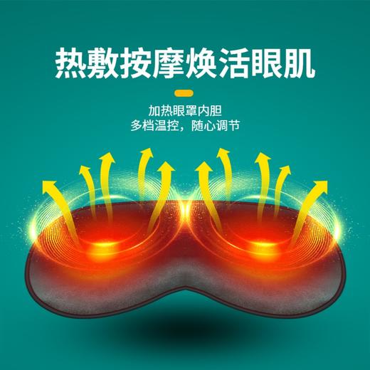 电加热艾绒眼罩 蒸汽发热缓解眼部疲劳 眼部按摩器  多档震动原价50元会员价42元 商品图2