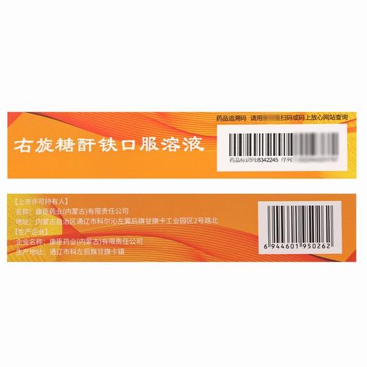 源力康,右旋糖酐铁口服溶液【5ml:25mg(铁)*5支】康臣药业 商品图3