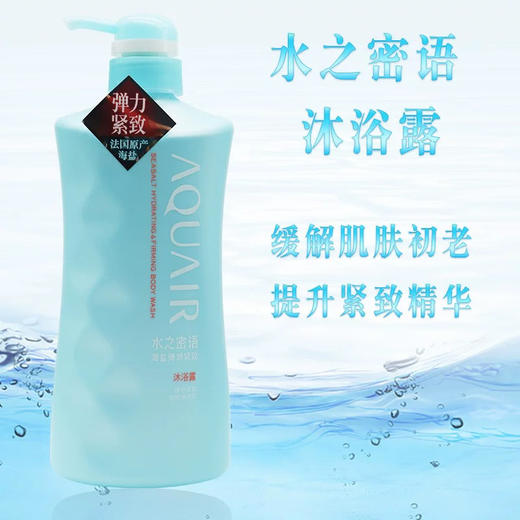 资生堂AQUAIR/水之密语海盐弹润紧致沐浴露600ml海盐温和修护肌肤水润沐浴乳 25年3月 商品图3