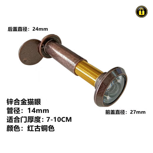 〖B564〗猫眼(管径14/门厚70~100) 商品图0