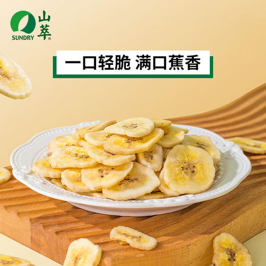 山萃香蕉片108g 商品图2