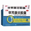 立效,辛芳鼻炎胶囊 【0.25g*10粒*3板】 山西华康 商品缩略图6