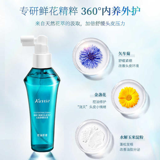 蔻斯汀头皮舒缓精华液150ml 商品图2