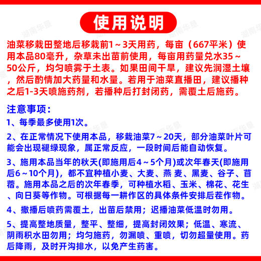 封定50%乙.异噁松油菜田封闭除草剂异松乙草胺封地杀草籽专用农药 商品图5