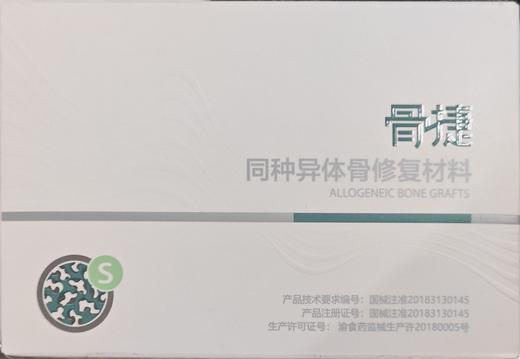 同种异体骨修复材料 （骨捷  骨粉 同种异体骨修复材料 大清生物 0.05-1mm） 商品图0
