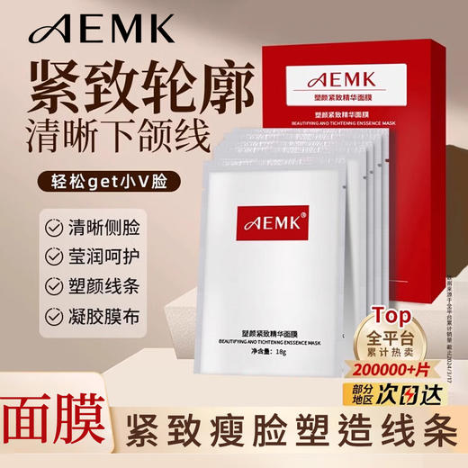 AEMK精华面膜 商品图0