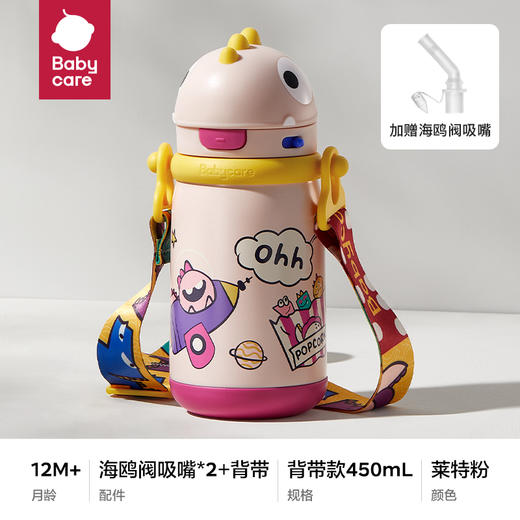 【幼儿园入园保温杯推荐】Babycare霸王龙托比保温杯300ml/450ml可选 商品图6