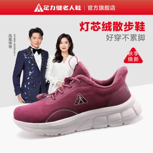 测评优品-足力健加绒云朵鞋 老人鞋 商品图0