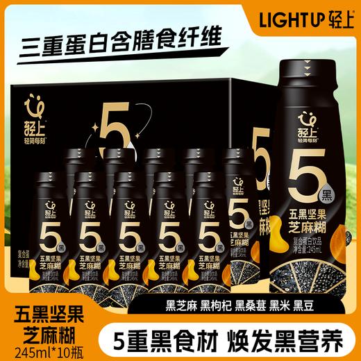 轻上 五黑坚果芝麻糊0添加蔗糖五重黑食材复合蛋白饮品245ml*6瓶 商品图0